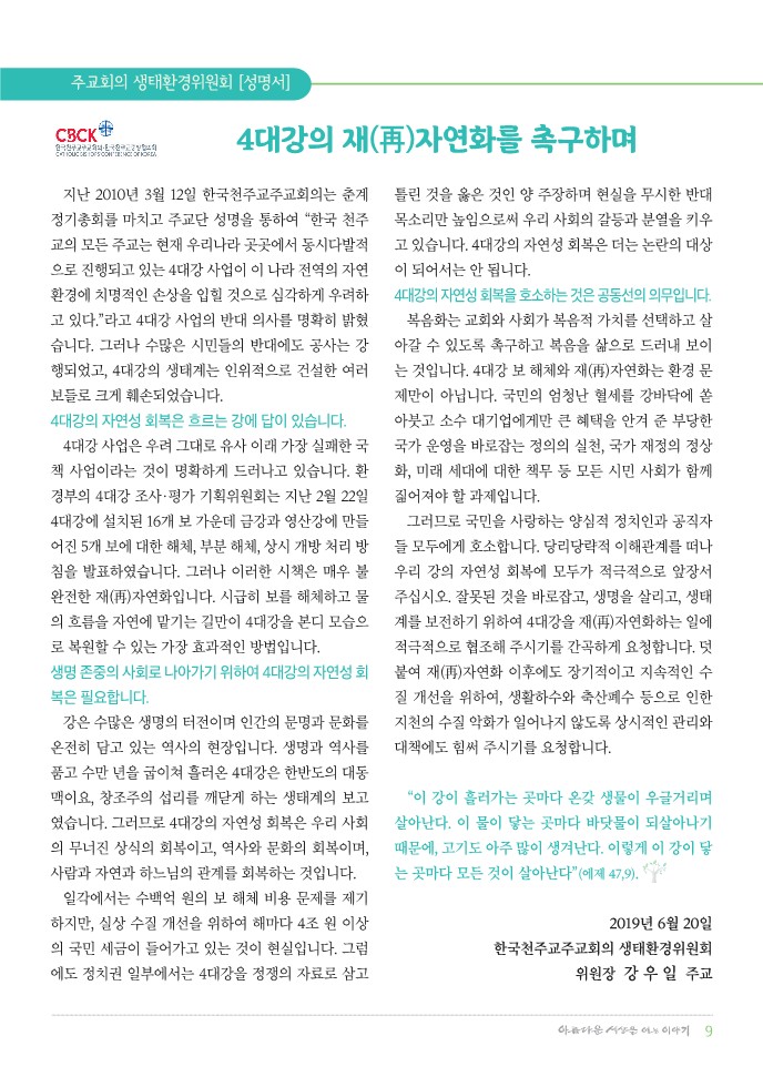 정평위소식지61호(19.07)_9.jpg