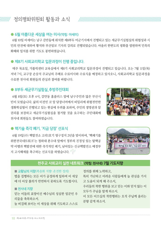 정평위소식지61호(19.07)_10.jpg