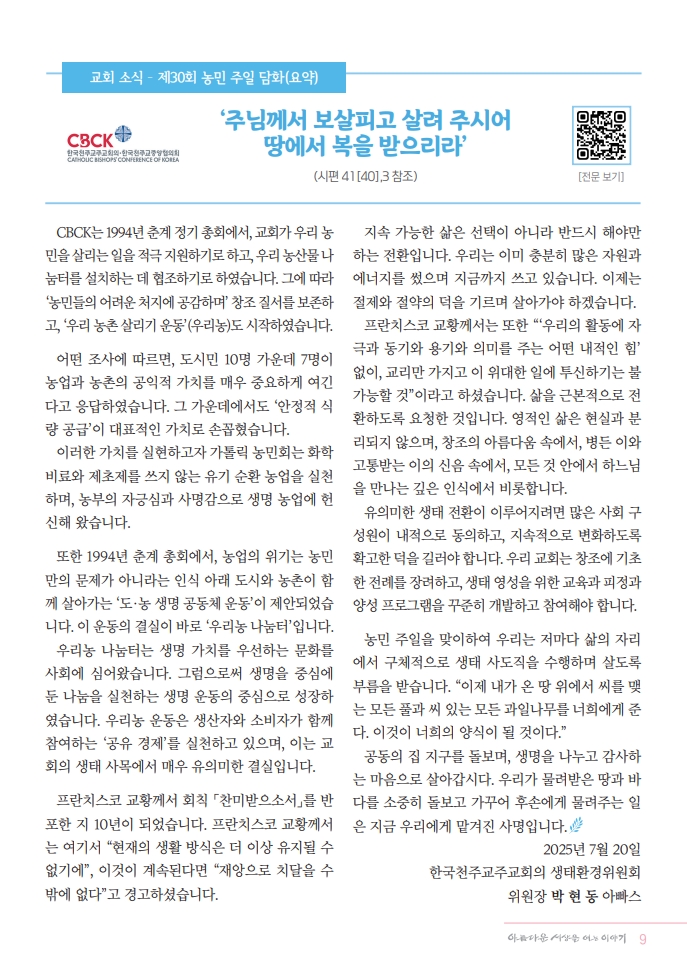 정평위소식지7월130호_9.jpg