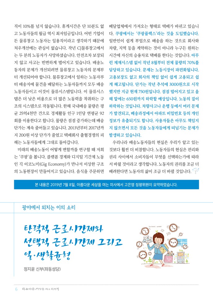정평위소식지62호(19.08)_6.jpg