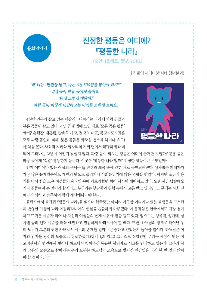 정평위소식지62호(19.08)_8.jpg