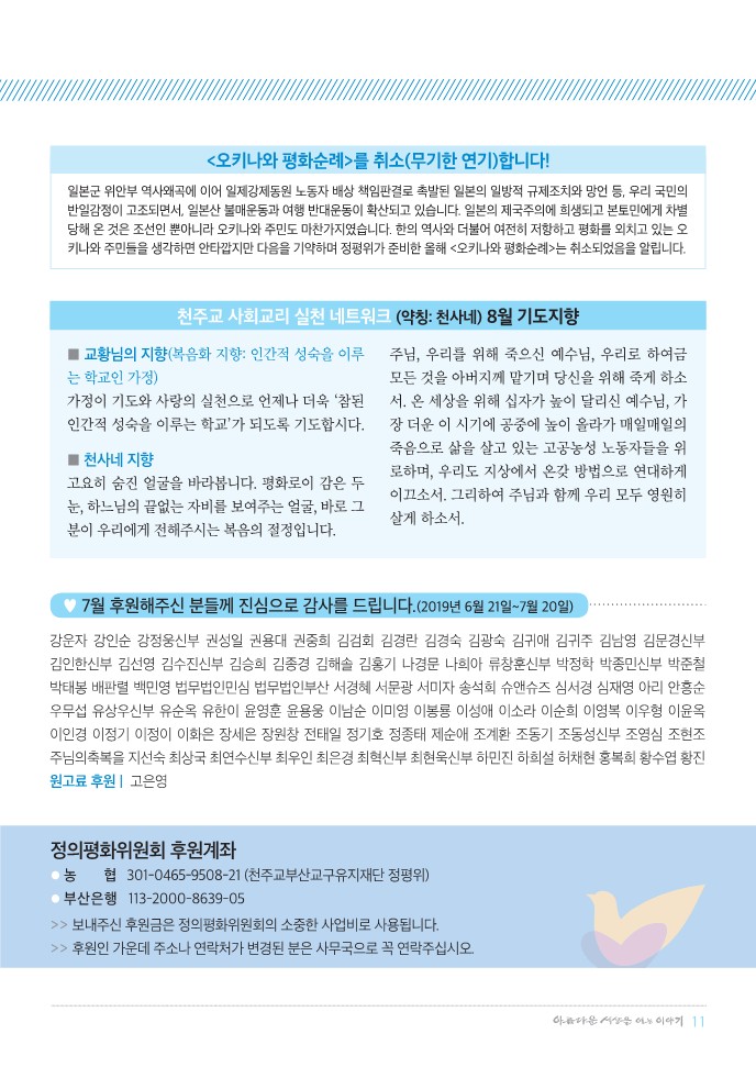정평위소식지62호(19.08)_11.jpg