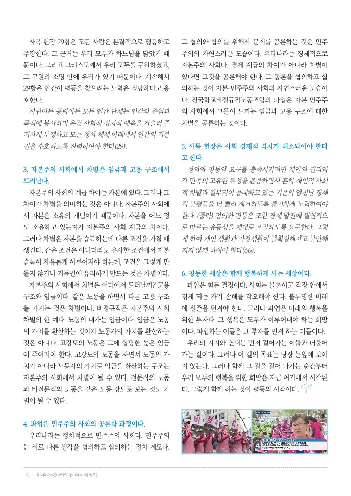 정평위소식지62호(19.08)_4.jpg