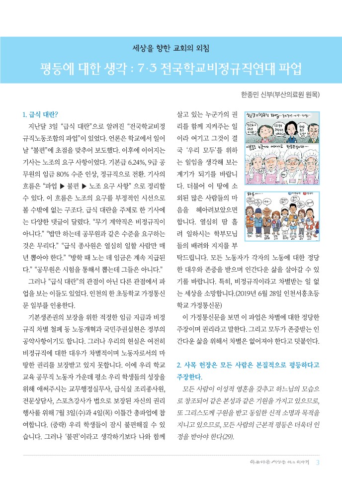 정평위소식지62호(19.08)_3.jpg