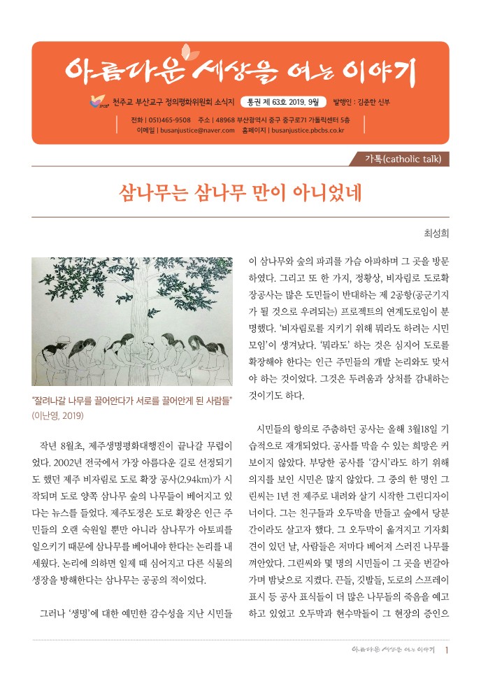 정평위소식지63호(19.09)_1.jpg