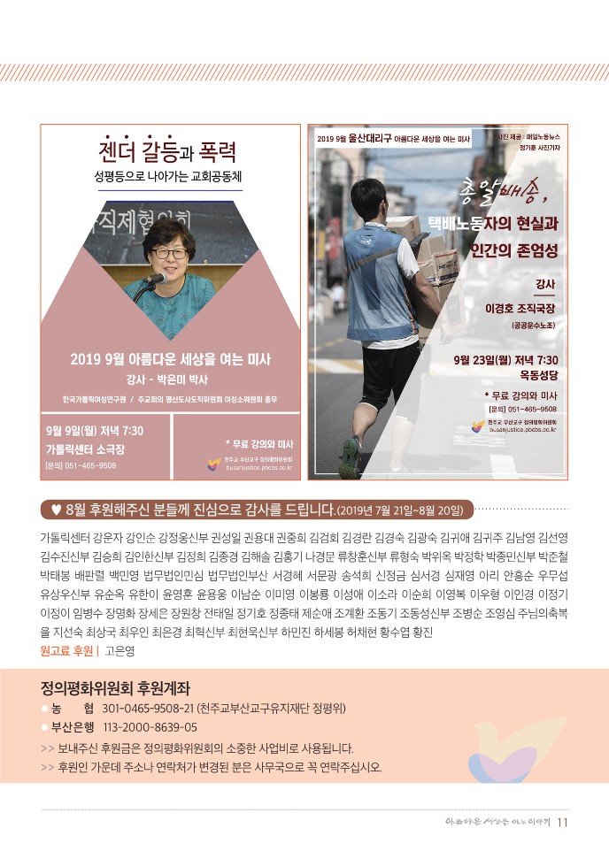 정평위소식지63호(19.09)_11.jpg