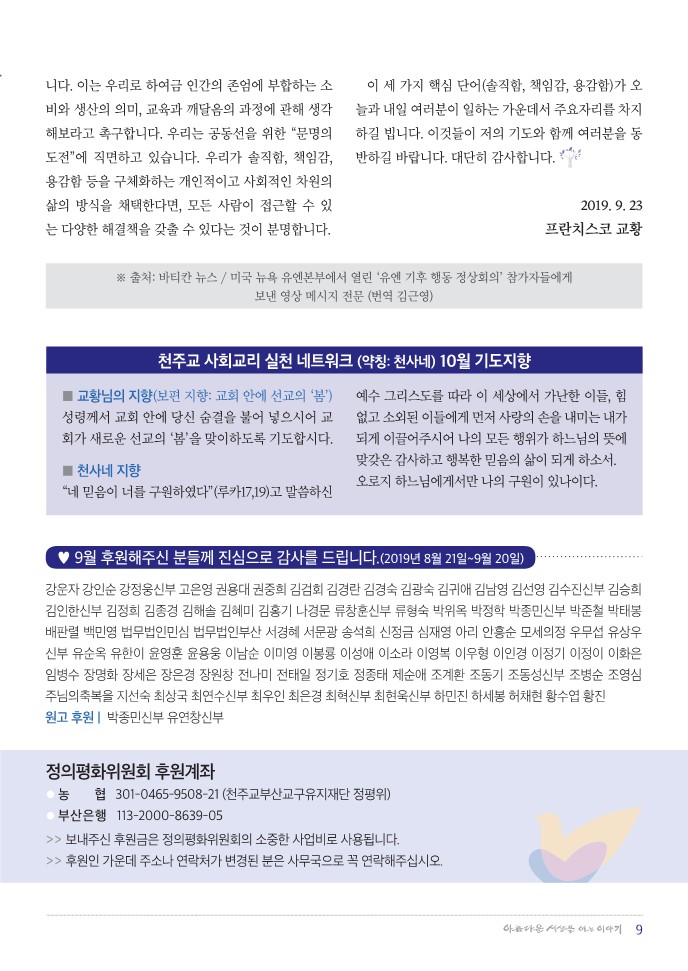 정평위소식지64호(19.10)_9.jpg