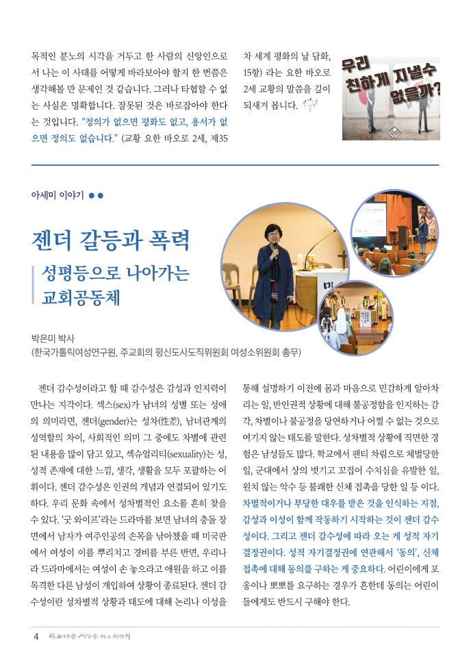 정평위소식지64호(19.10)_4.jpg