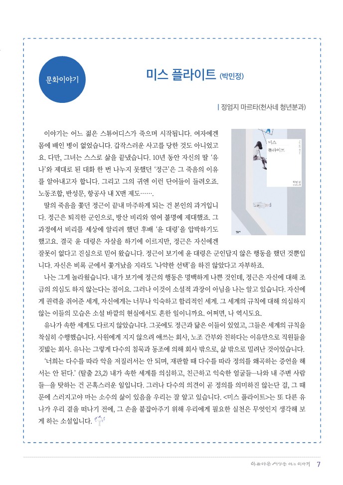 정평위소식지64호(19.10)_7.jpg