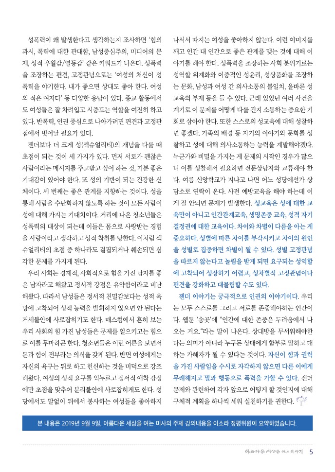 정평위소식지64호(19.10)_5.jpg