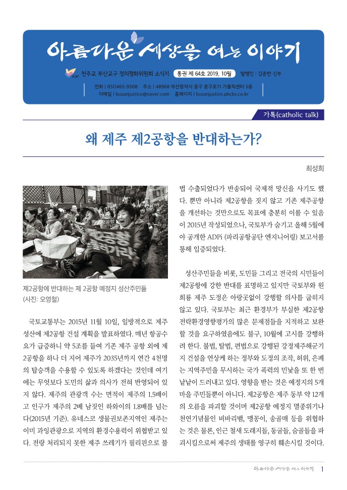 정평위소식지64호(19.10)_1.jpg