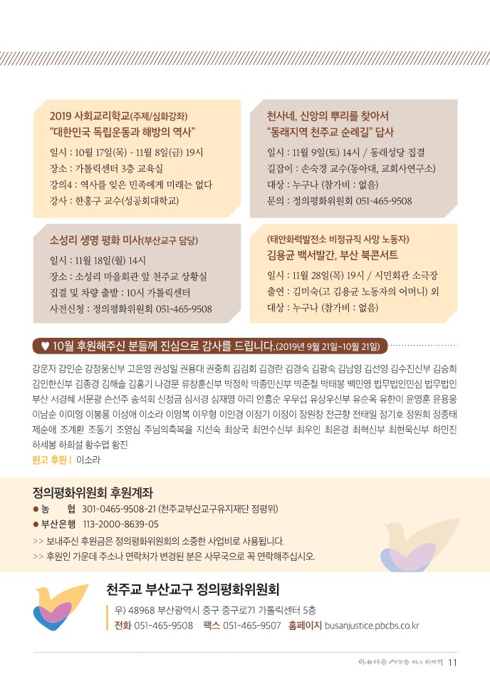정평위소식지65호(19.11)_11.jpg