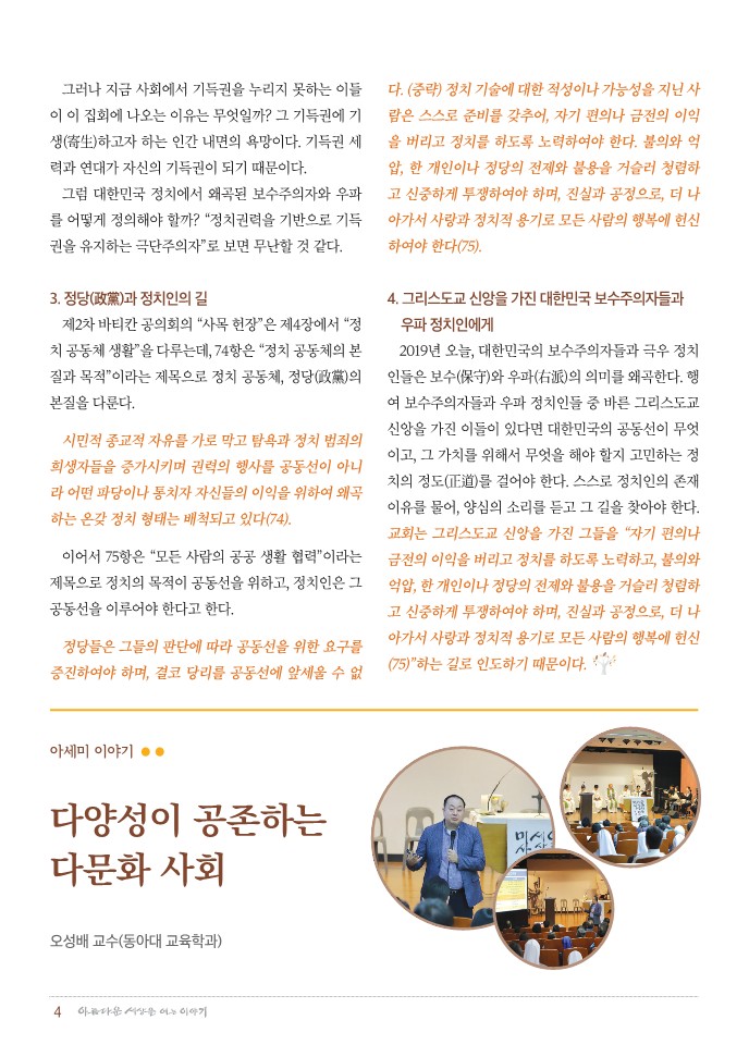 정평위소식지65호(19.11)_4.jpg