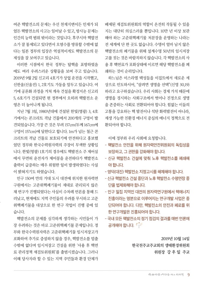 정평위소식지65호(19.11)_9.jpg