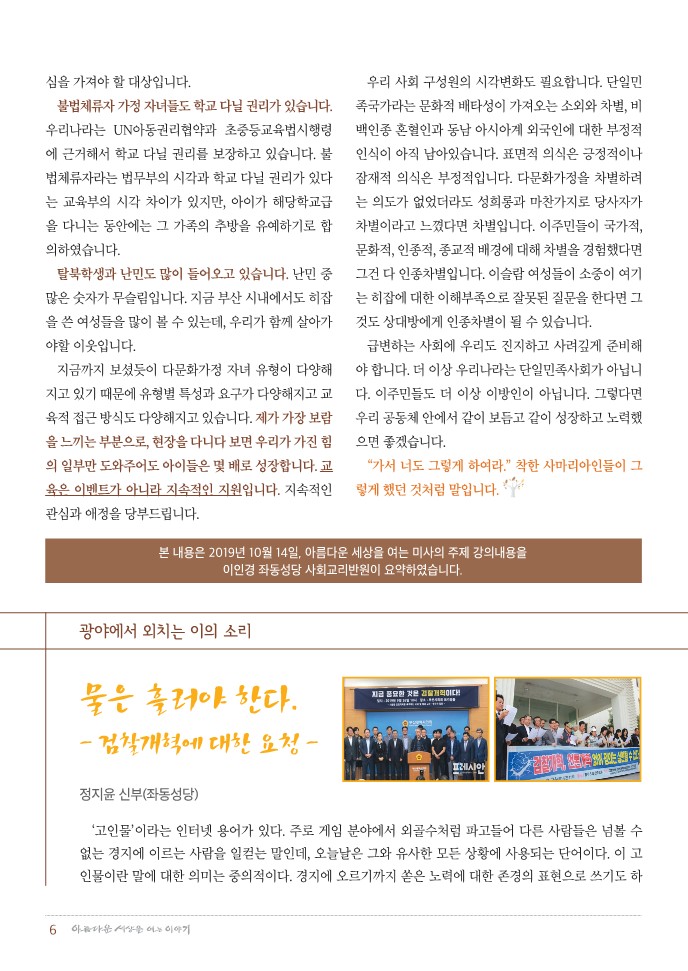 정평위소식지65호(19.11)_6.jpg