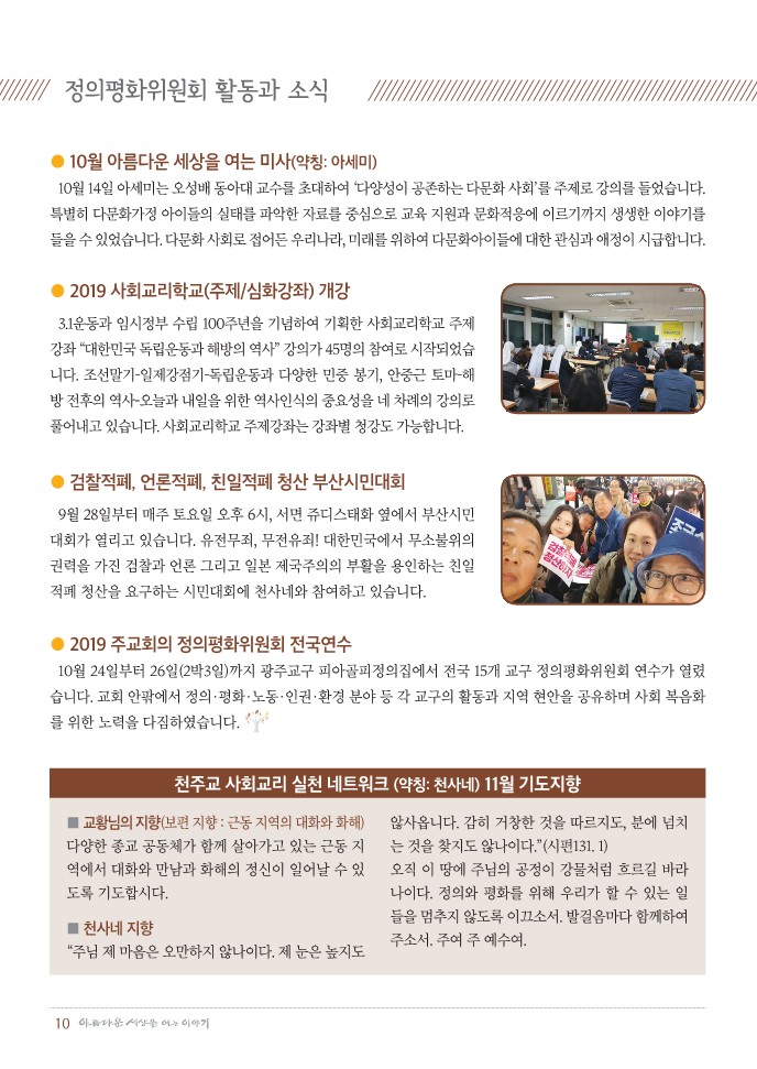 정평위소식지65호(19.11)_10.jpg
