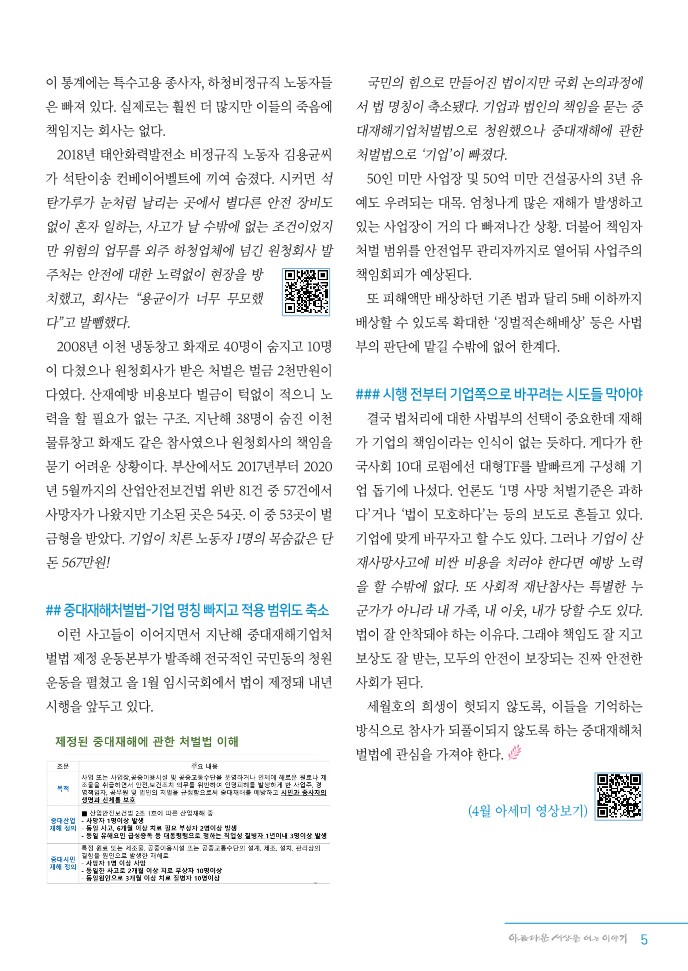 정평위소식지83호(21.05)_5.jpg