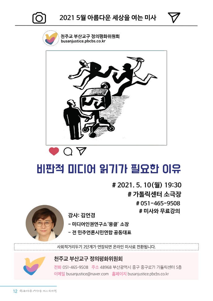 정평위소식지83호(21.05)_12.jpg