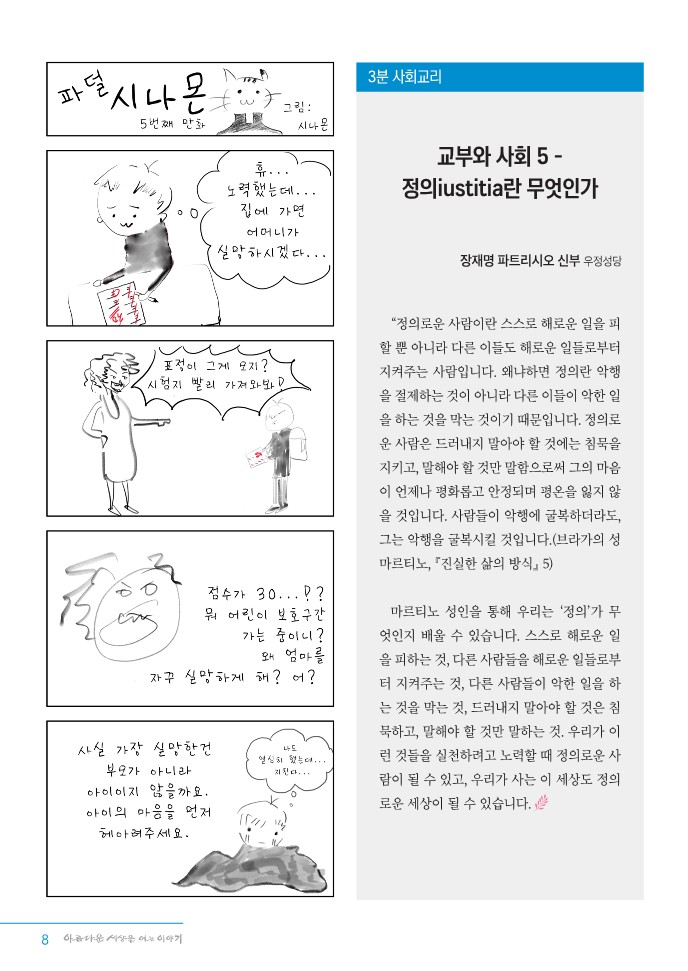 정평위소식지83호(21.05)_8.jpg