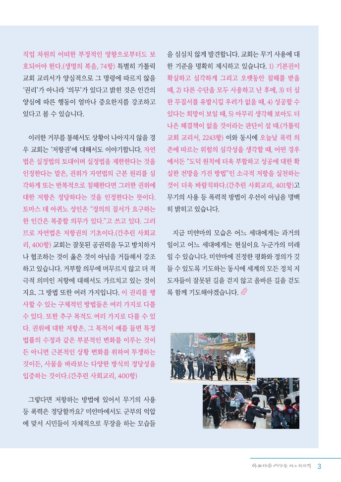 정평위소식지83호(21.05)_3.jpg