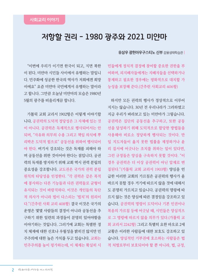 정평위소식지83호(21.05)_2.jpg