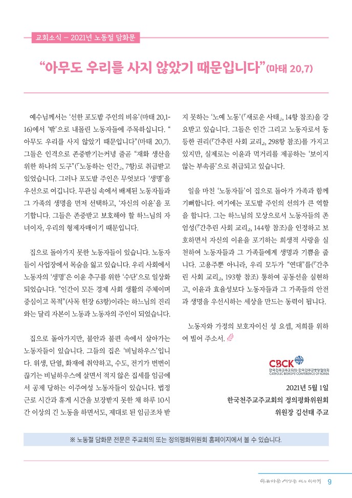 정평위소식지83호(21.05)_9.jpg