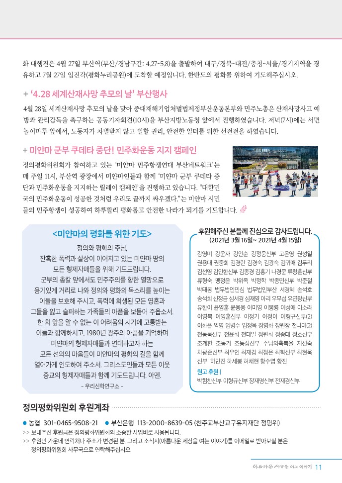 정평위소식지83호(21.05)_11.jpg