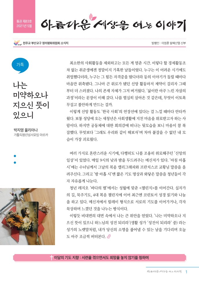 정평위소식지83호(21.05)_1.jpg