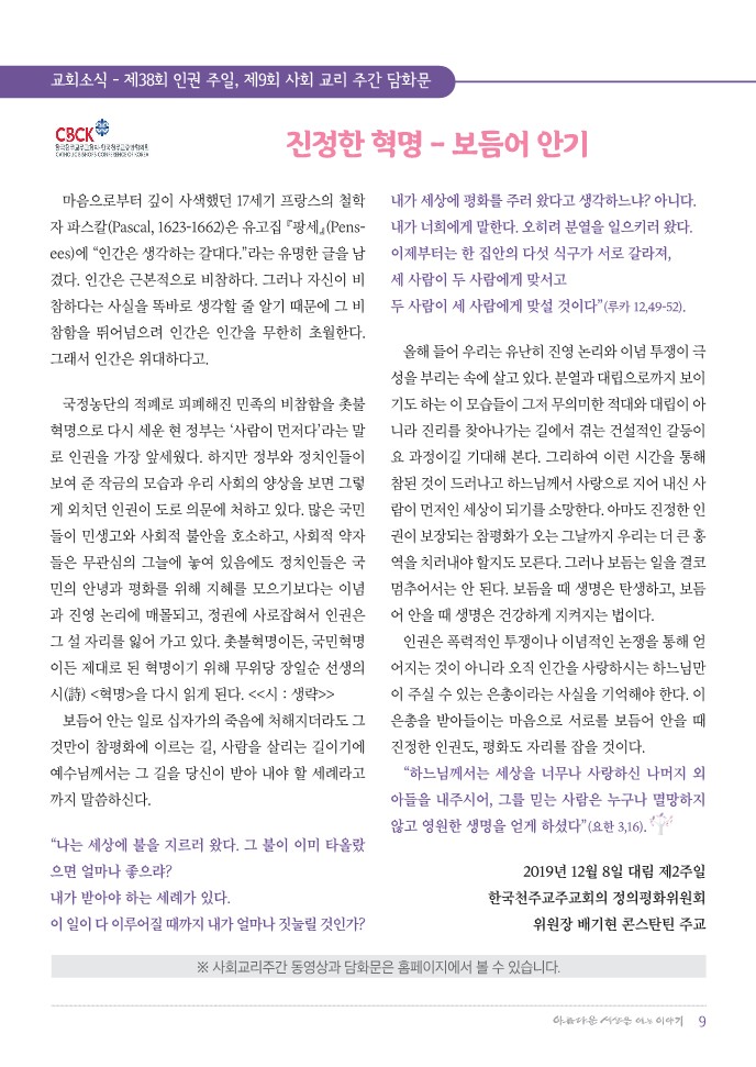 정평위소식지66호(19.12)_9.jpg