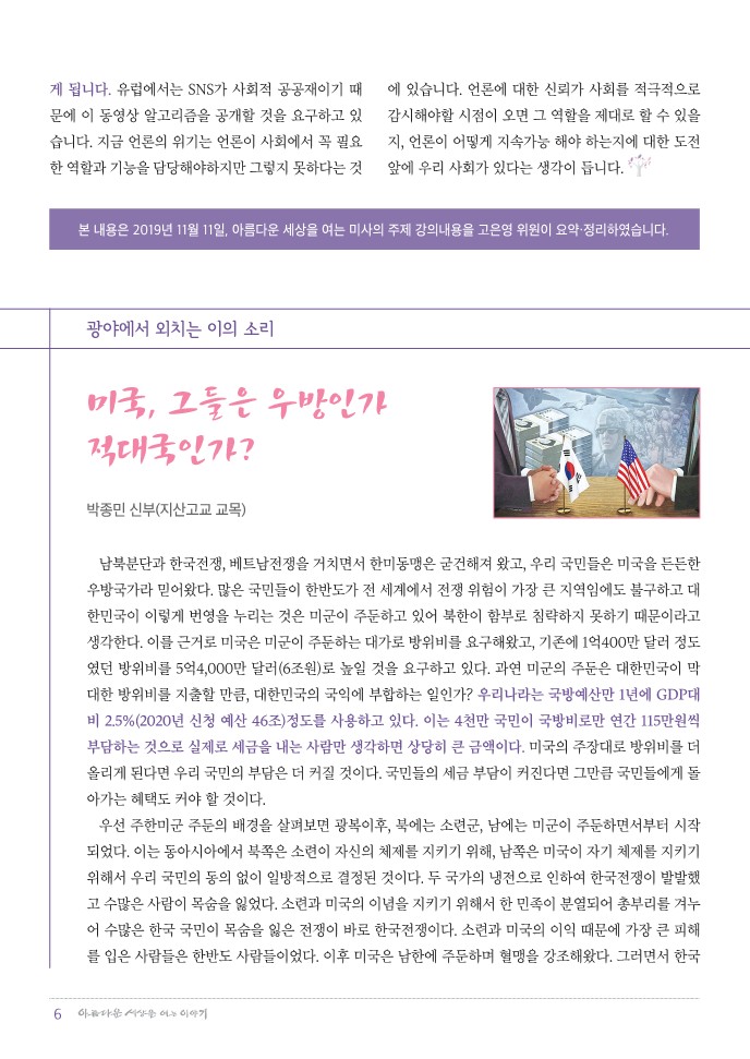 정평위소식지66호(19.12)_6.jpg