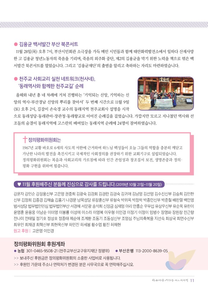 정평위소식지66호(19.12)_11.jpg