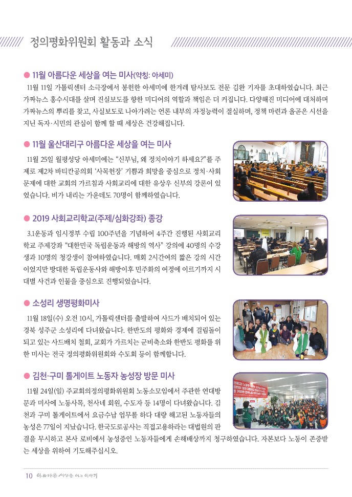 정평위소식지66호(19.12)_10.jpg