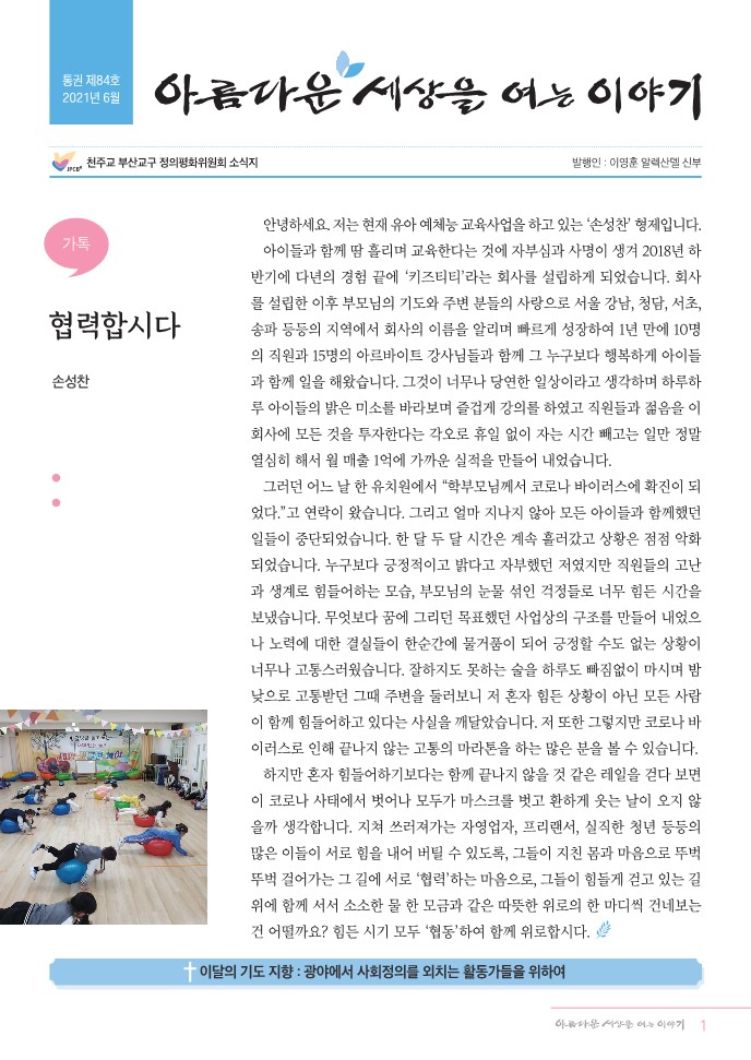 정평위소식지84호(21.06)_1.jpg