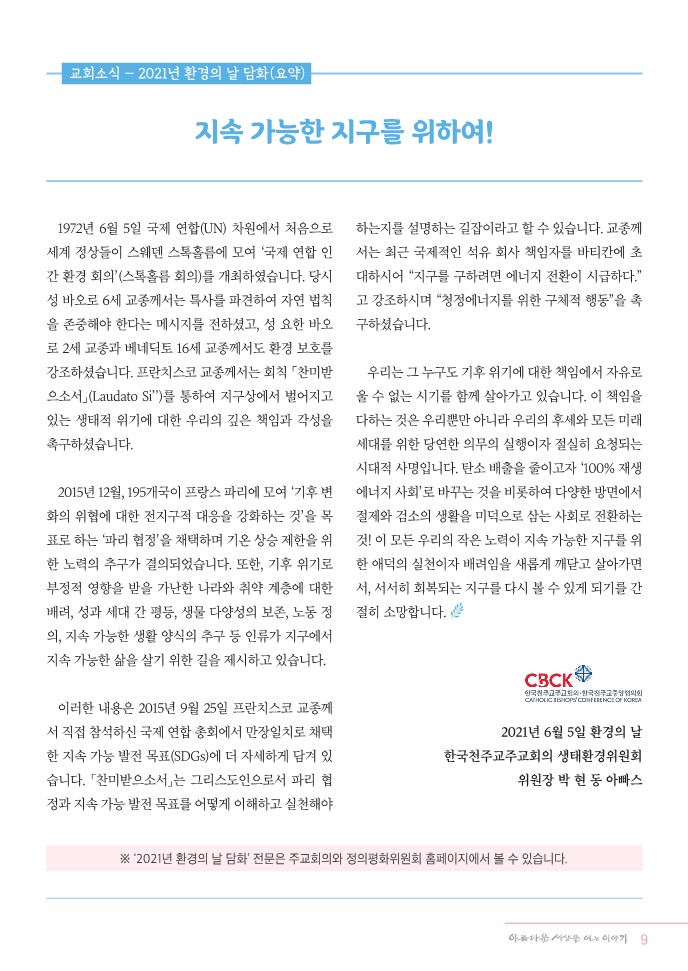 정평위소식지84호(21.06)_9.jpg