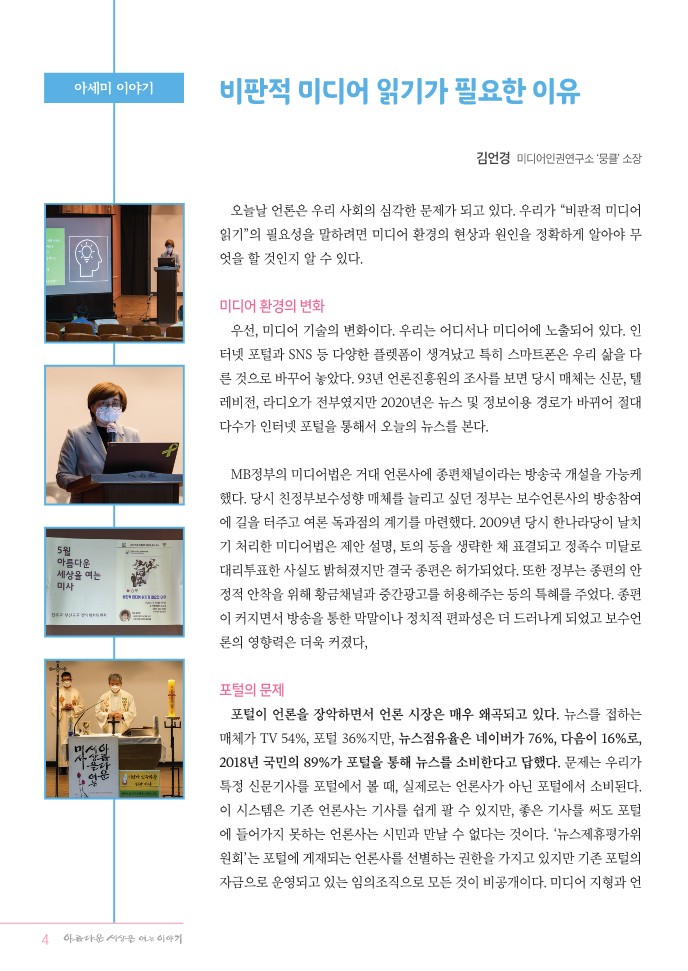 정평위소식지84호(21.06)_4.jpg