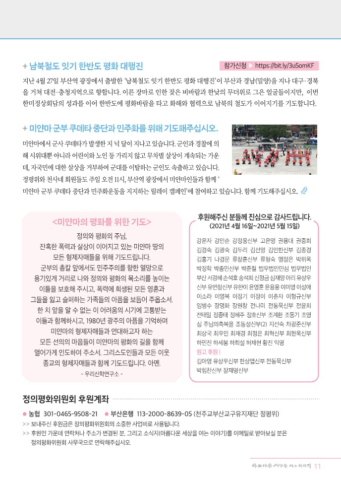 정평위소식지84호(21.06)_11.jpg