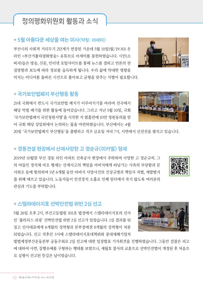 정평위소식지84호(21.06)_10.jpg