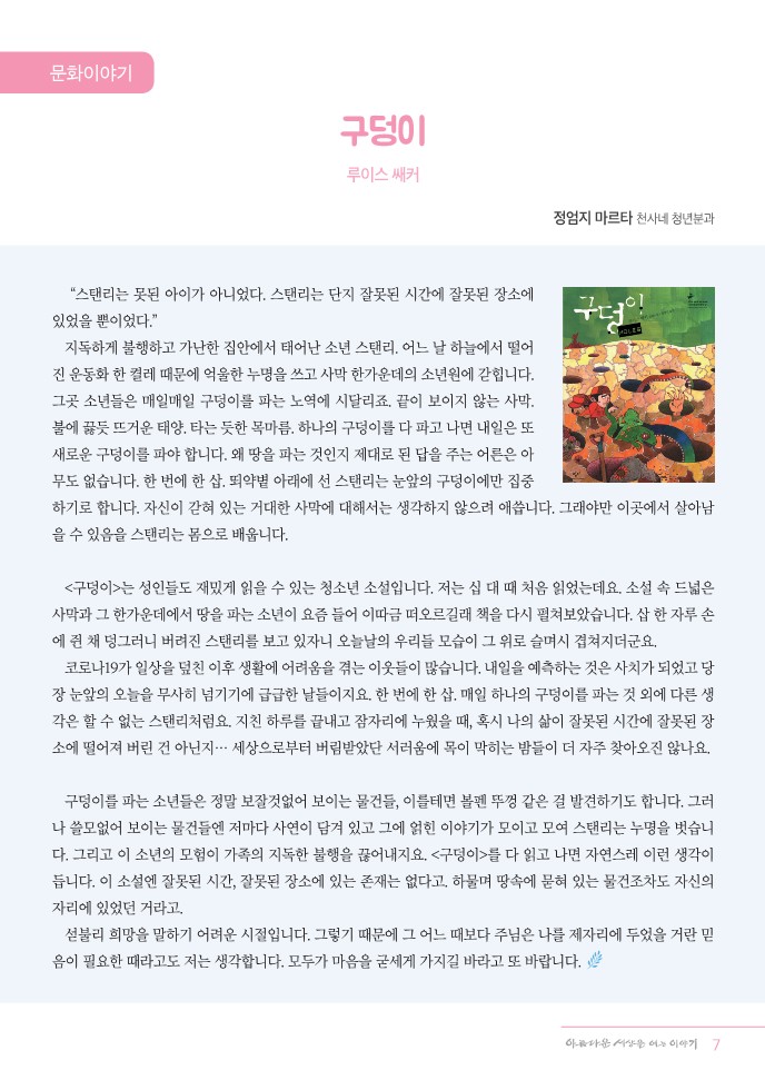 정평위소식지84호(21.06)_7.jpg