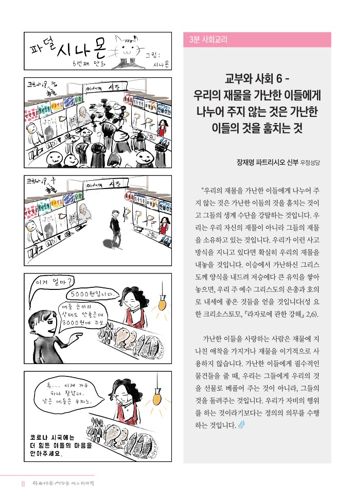 정평위소식지84호(21.06)_8.jpg
