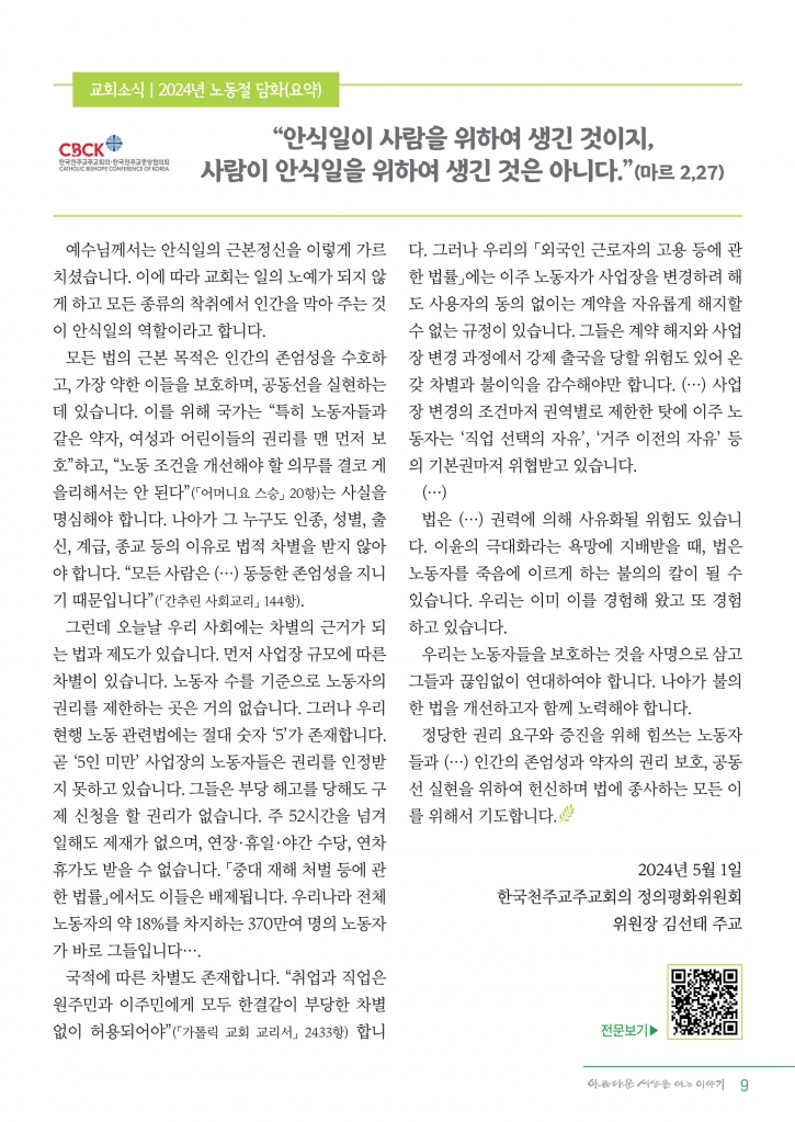 변_정평위소식지5월117호_9.jpg