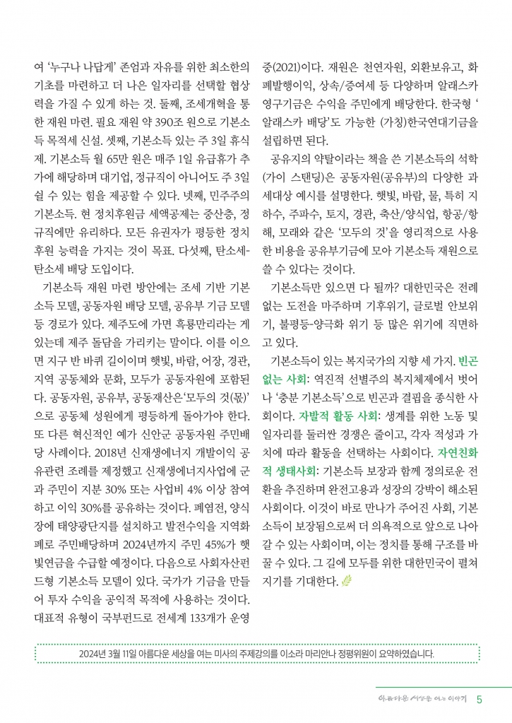 변_정평위소식지5월117호_5.jpg