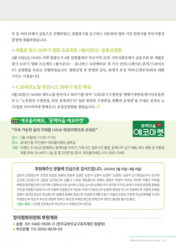 변_정평위소식지5월117호_11.jpg