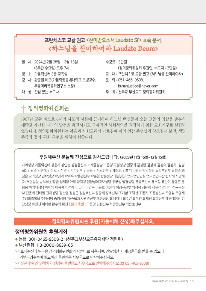 정평위소식지1월113호_11.jpg