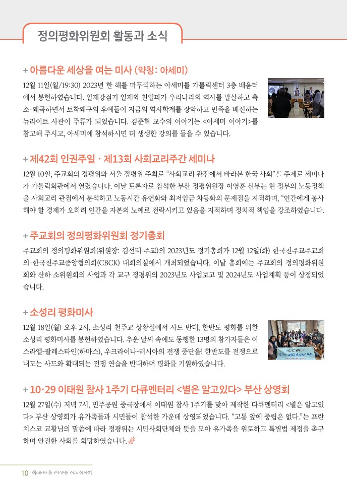 정평위소식지1월113호_10.jpg
