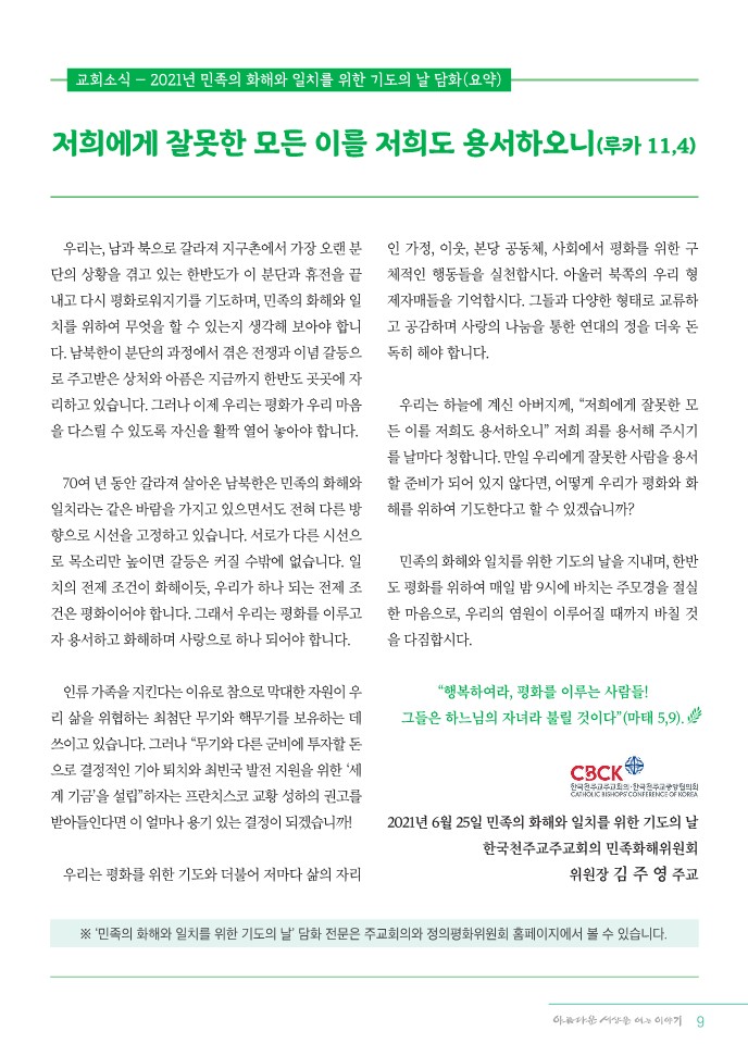 정평위소식지85호(21.07)_9.jpg