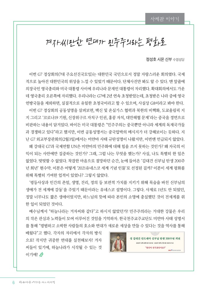 정평위소식지85호(21.07)_6.jpg