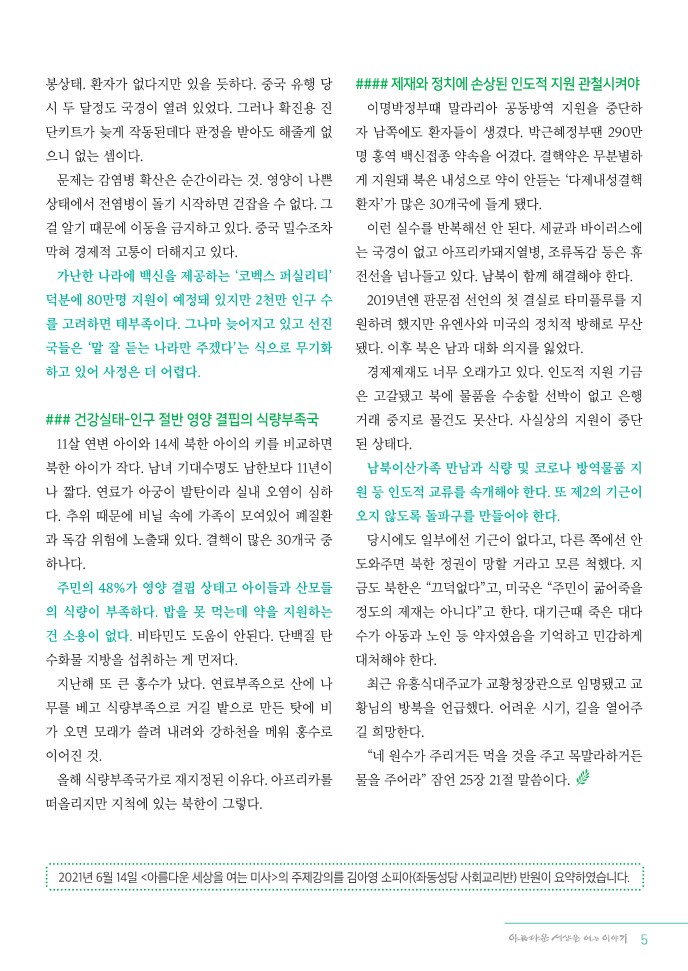 정평위소식지85호(21.07)_5.jpg