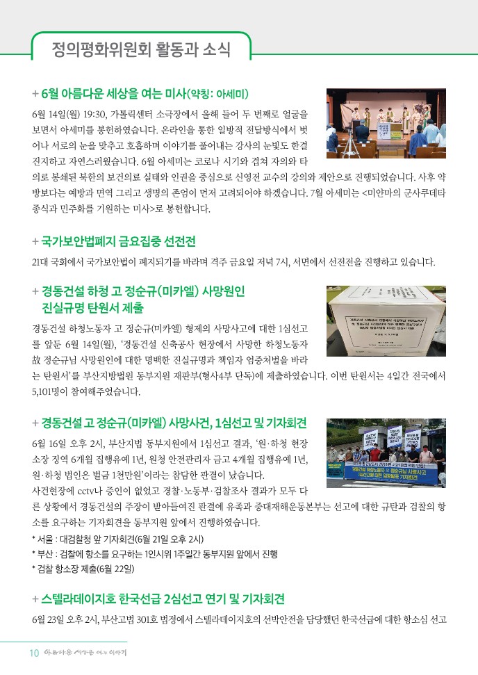 정평위소식지85호(21.07)_10.jpg
