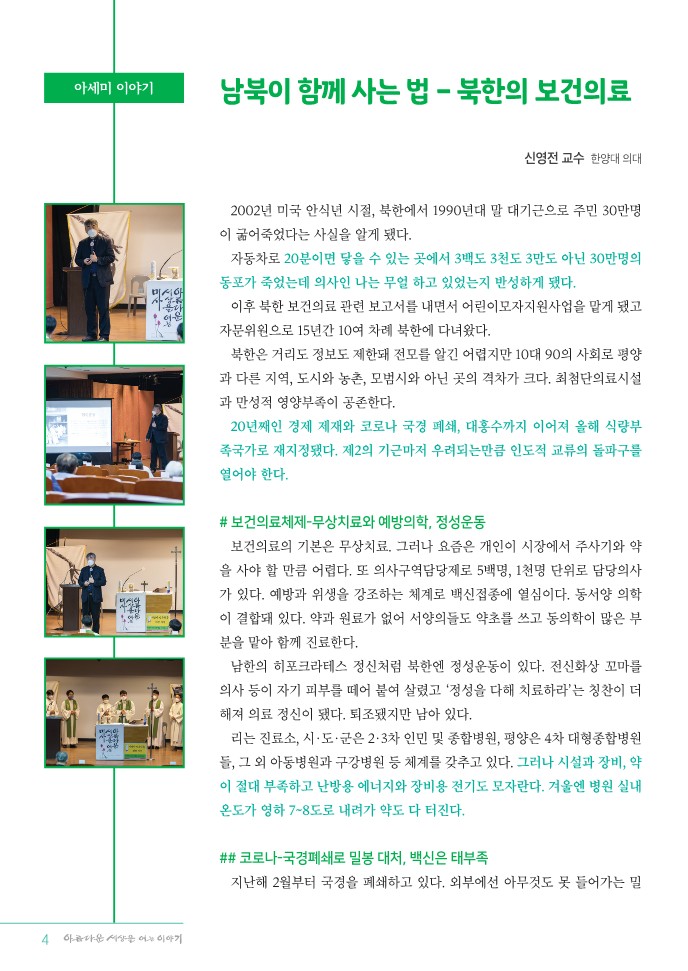 정평위소식지85호(21.07)_4.jpg