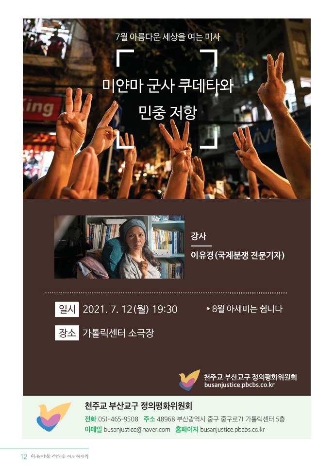 정평위소식지85호(21.07)_12.jpg